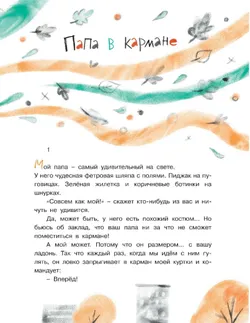 Мой друг телефон: Рассказы 16