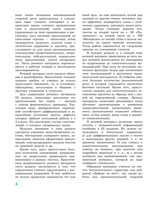 Произношение. 4 класс. Учебник. В 2 ч. Часть 1 (для слабослышащих и позднооглохших обучающихся) 14