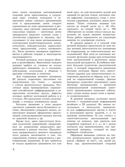 Произношение. 4 класс. Учебник. В 2 ч. Часть 1 (для слабослышащих и позднооглохших обучающихся) 14