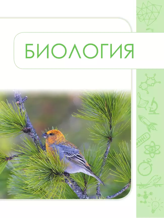 Биология. Физика. Химия. Сборник задач и упражнений. 7-9 классы 44