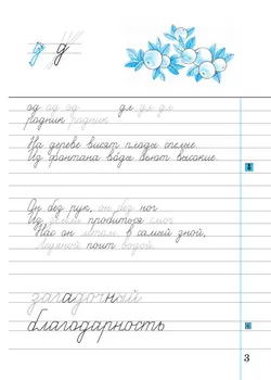 Илюхина. Чистописание. 3 класс. Рабочая тетрадь. В 3 частях. Часть 2 23