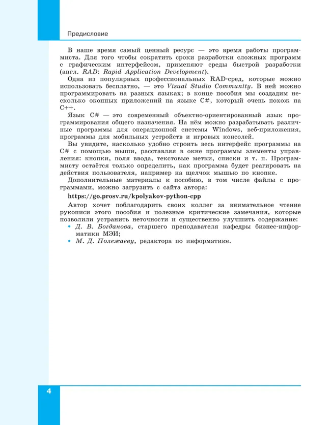 Программирование. Python, С++. 4 часть. Учебное пособие 20