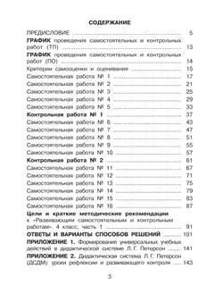 Развивающие самостоятельные и контрольные работы по математике для начальной школы. 4 класс. В 3 частях. Часть 1 17