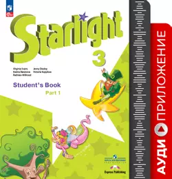 ФГОС 2021. Аудиокурс к учебнику. 3 класс 1