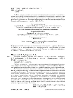 История. История России. IX — начало XVI в. 6 класс 13
