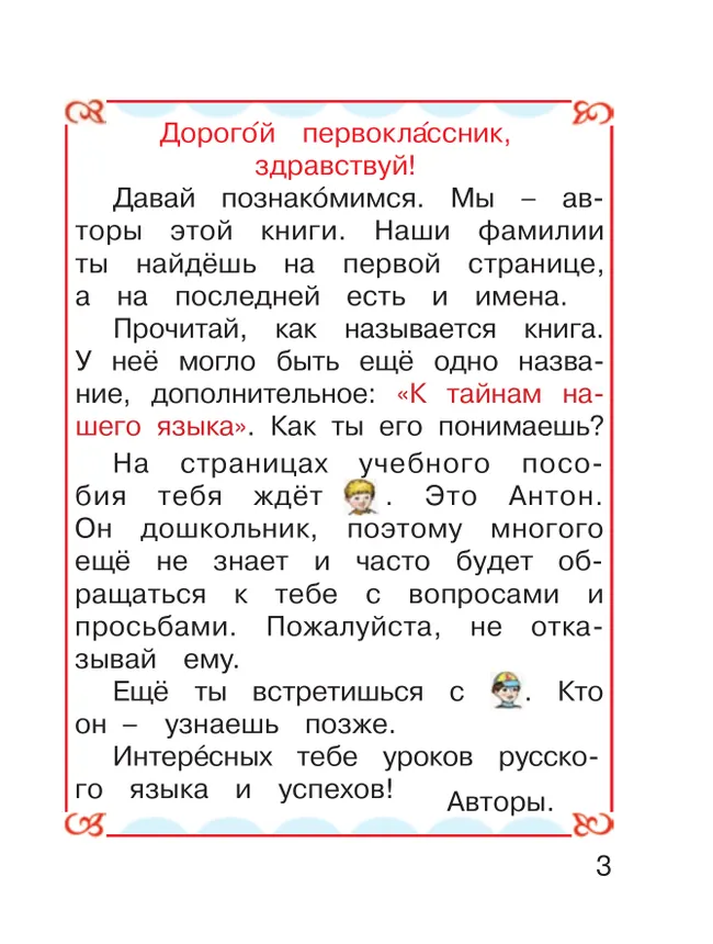 Русский язык. 1 класс. Учебное пособие 17