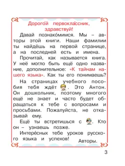 Русский язык. 1 класс. Учебное пособие 17