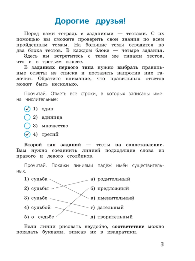 Русский язык. Тесты. 4 класс 9 Русский язык. Тесты. 4 класс 9