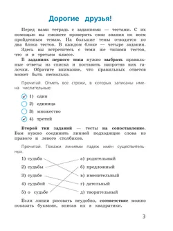 Русский язык. Тесты. 4 класс 9