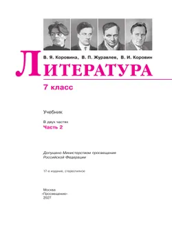 Литература. 7 класс. Учебник. В 2 ч. Часть 2 4