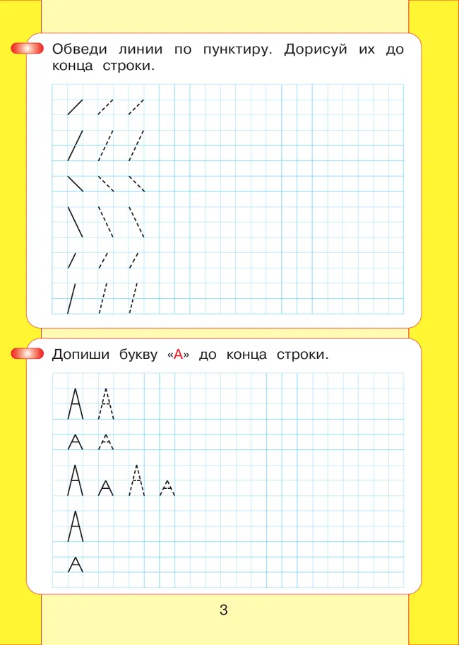 Читаю и пишу. Рабочая тетрадь к книге "Азбука. Мой первый учебник". В 2 ч. Часть 1 9 Читаю и пишу. Рабочая тетрадь к книге "Азбука. Мой первый учебник". В 2 ч. Часть 1 9