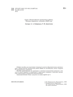 Английский язык. Всероссийские проверочные работы. 10 вариантов. 5 класс 24