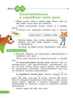 Русский язык. 3 класс. В 4 частях. Часть 3 19