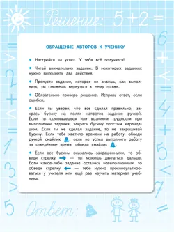 Математика. Проверочные работы. 4 класс 25