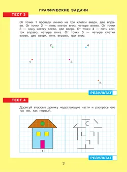 Тесты по математике. Рабочая тетрадь для детей 4-5 лет 15