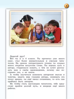 Литературное чтение. 4 класс. Учебник. В 2 ч. Часть 1 28