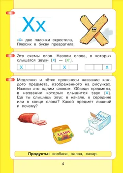 Читаю и пишу. Рабочая тетрадь к книге "Азбука. Мой первый учебник". В 2 ч. Часть 2 11