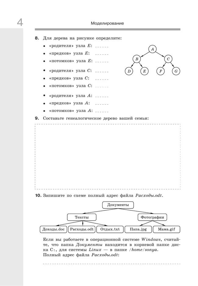 Информатика: рабочая тетрадь для 9 класса: в 2 ч. Часть 2 43 Информатика: рабочая тетрадь для 9 класса: в 2 ч. Часть 2 43