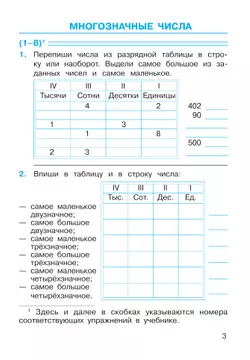Математика. 4 класс. Рабочая тетрадь к учебному пособию. В 2-х частях. Часть1. 19