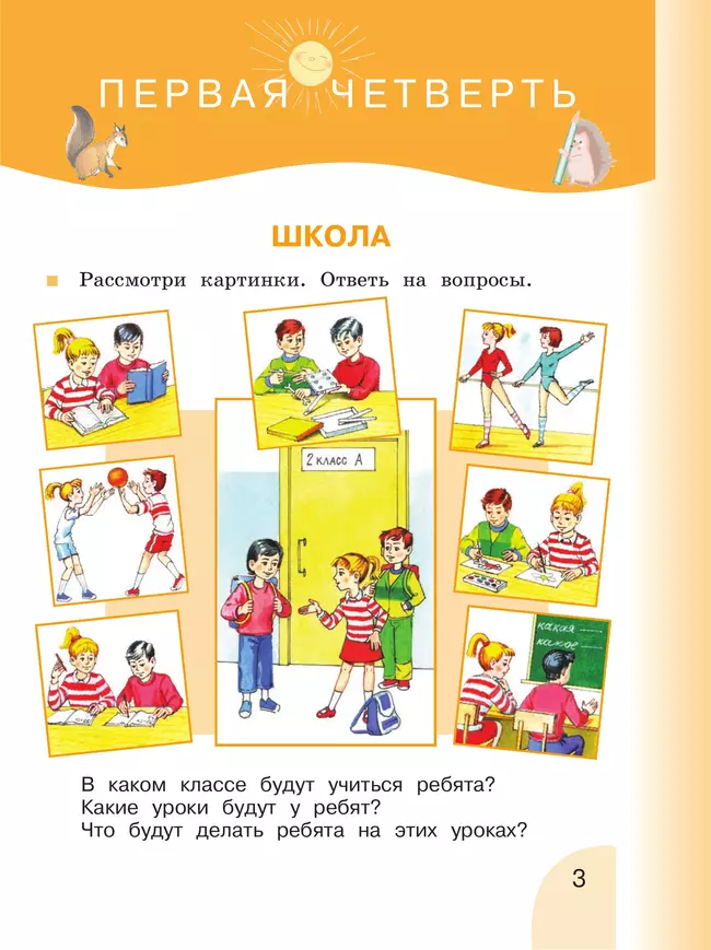 Русский язык. Развитие речи. 2 класс. Учебник. В 2 частях. Часть 1 (для глухих обучающихся) 26