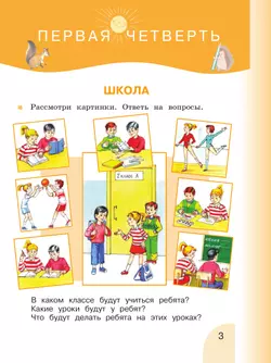 Русский язык. Развитие речи. 2 класс. Учебник. В 2 частях. Часть 1 (для глухих обучающихся) 26