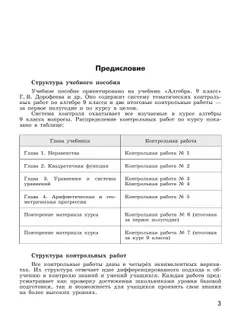 Алгебра. Контрольные работы. 9 класс 17