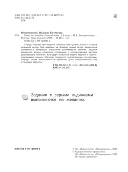Пишу без ошибок. Русский язык. 1 класс. 22