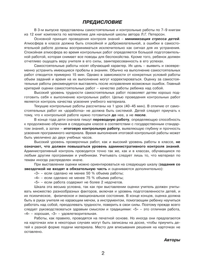 Самостоятельные и контрольные работы по математике для начальной школы. 3 класс. Выпуск 3. Вариант 1 7