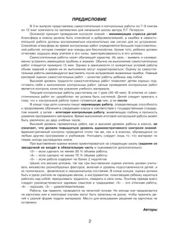 Самостоятельные и контрольные работы по математике для начальной школы. 3 класс. Выпуск 3. Вариант 1 7