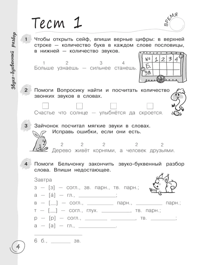 Русский язык  за 7 минут. 4 класс 12