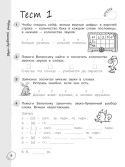 Русский язык  за 7 минут. 4 класс 12