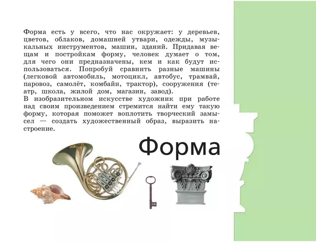 Изобразительное искусство. Рабочая тетрадь. 2 класс 34