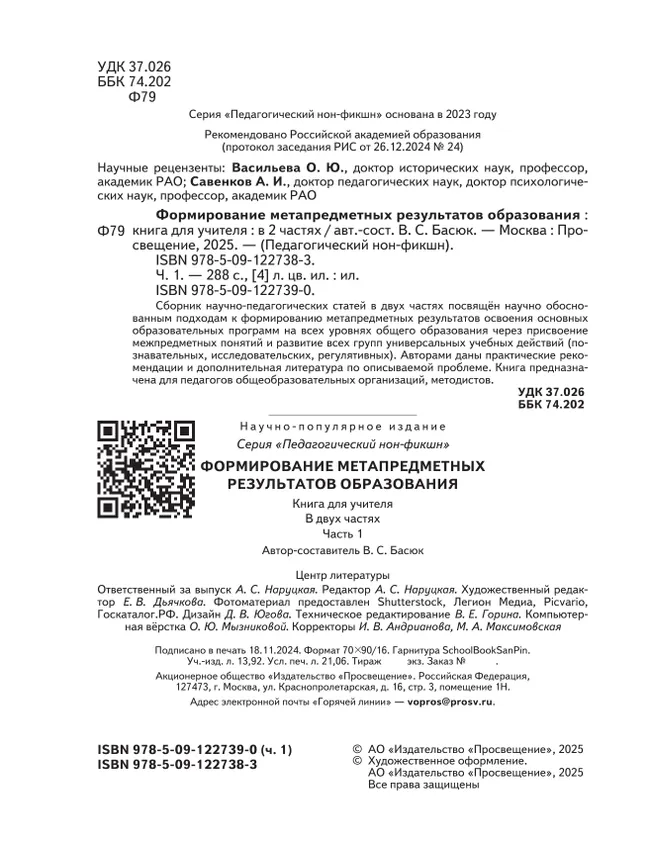 Формирование метапредметных результатов образования. Часть 1 19