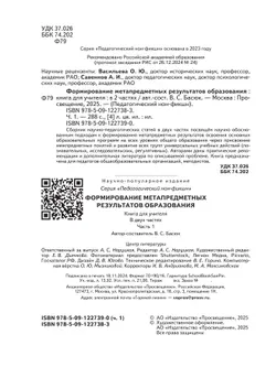 Формирование метапредметных результатов образования. Часть 1 19