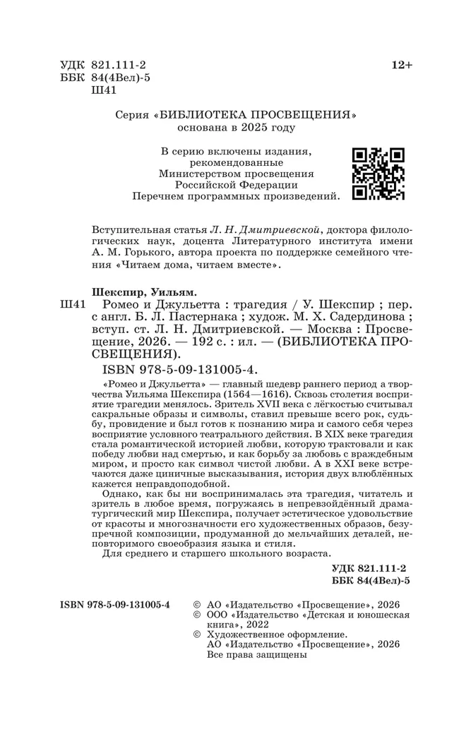 Ромео и Джульетта. Трагедия 20