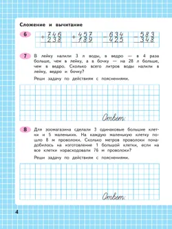 Математика. Рабочая тетрадь. 4 класс. В 2 частях. Часть 1 6