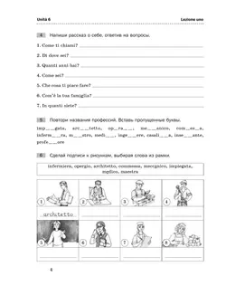 Итальянский язык. 5 класс. Рабочая тетрадь. В 2 ч. Часть 2 19