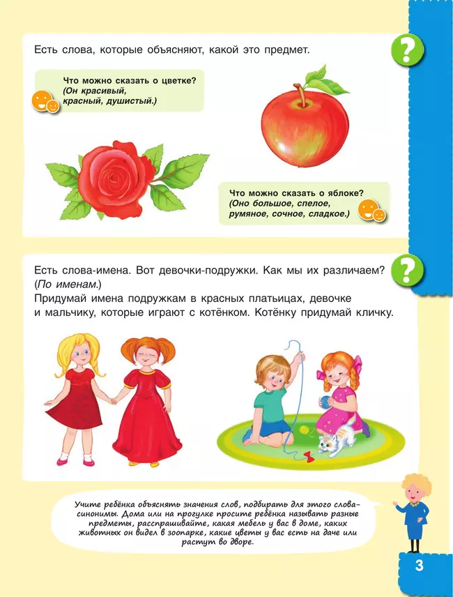 Говори правильно! Тетрадь по развитию речи для детей 5-6 лет 5