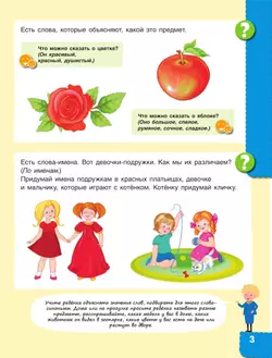 Говори правильно! Тетрадь по развитию речи для детей 5-6 лет 5