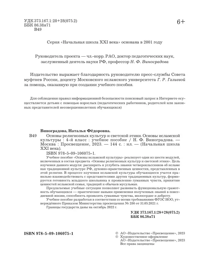 Основы религиозных культур и светской этики. Основы исламской культуры. 4 класс. Учебное пособие 15