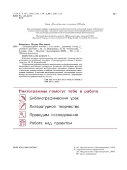 Литературное чтение. Рабочая тетрадь. 2 класс 36