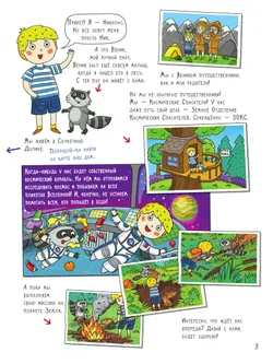 Море. Большое путешествие с Николасом 7