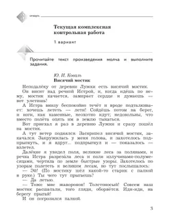 Литературное чтение. 3 класс. Тетрадь для контрольных работ. В 2 частях. Часть 2 8