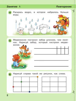 Игралочка: математика для детей 4-5 лет. Ступень 2 8
