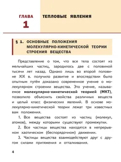 Физика. 8 класс. Базовый уровень. Учебное пособие. В 4 ч. Часть 1 (для слабовидящих учащихся) 13