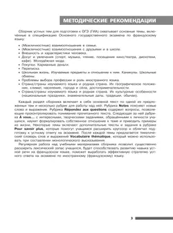 Французский язык. Основной государственный экзамен. Сборник устных тем. 5-9 классы 10