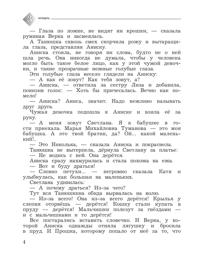 Литературное чтение. 4 класс. Тетрадь для контрольных работ. В 2 частях. Часть 2 13