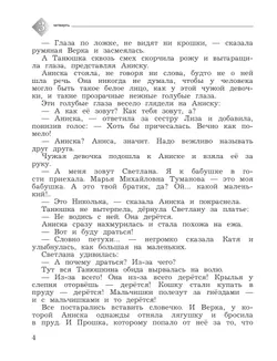 Литературное чтение. 4 класс. Тетрадь для контрольных работ. В 2 частях. Часть 2 13