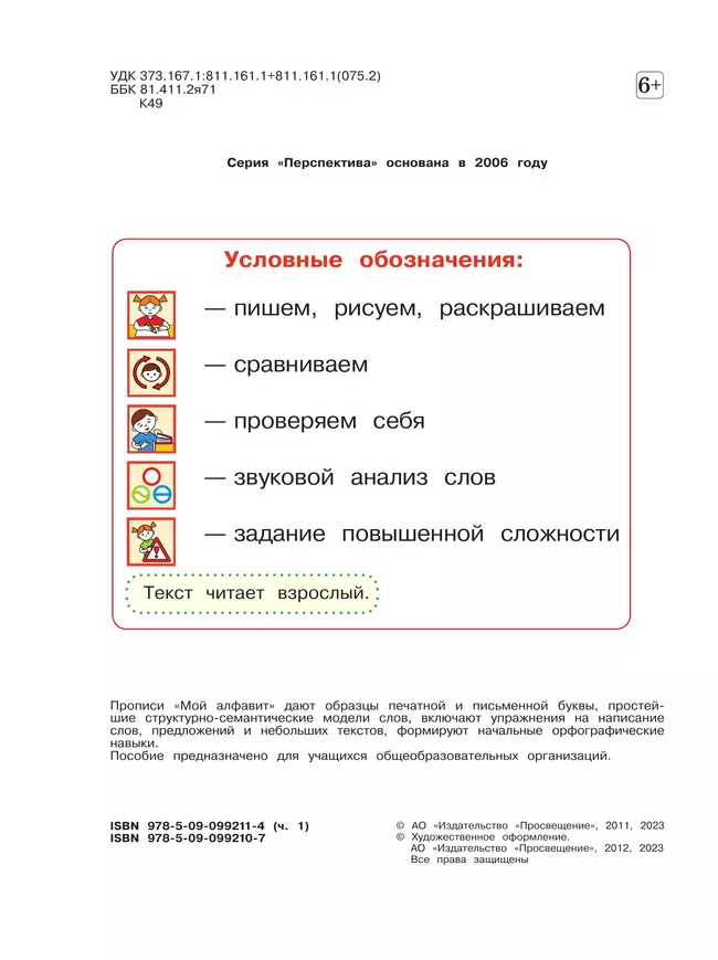Мой алфавит. Прописи. 1 класс. В 2-х ч. Ч. 1 26 Мой алфавит. Прописи. 1 класс. В 2-х ч. Ч. 1 26