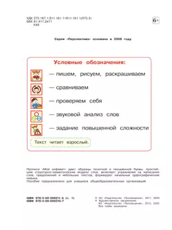 Мой алфавит. Прописи. 1 класс. В 2-х ч. Ч. 1 26